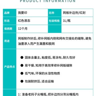 网板补边剂红色封边剂红封网浆丝印网版感光胶封边制版材料防渗墨