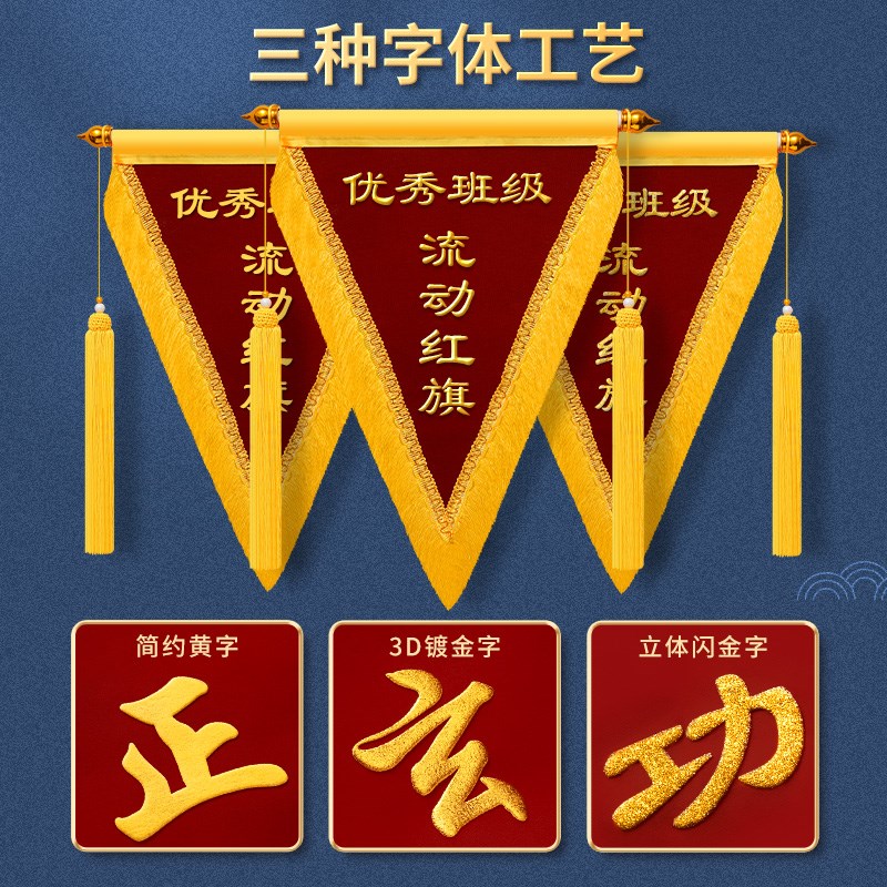 高档流动红旗定制班级幼儿园优秀小p组流动三角旗制作小锦旗文明