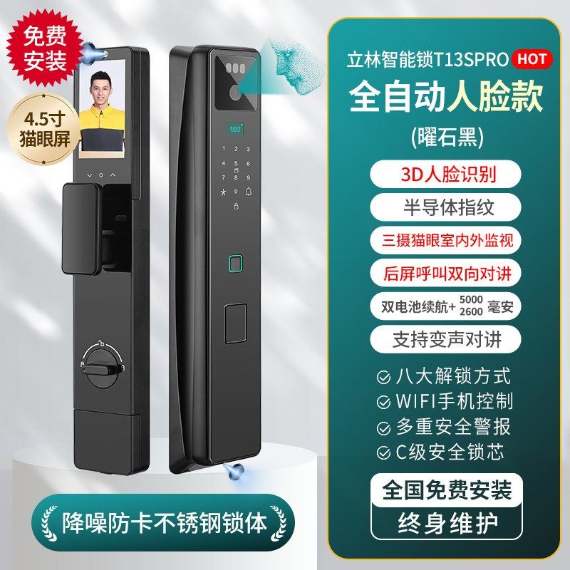 立林智能锁入户门带监控指纹锁家用防盗门全自动智能门锁人脸识别