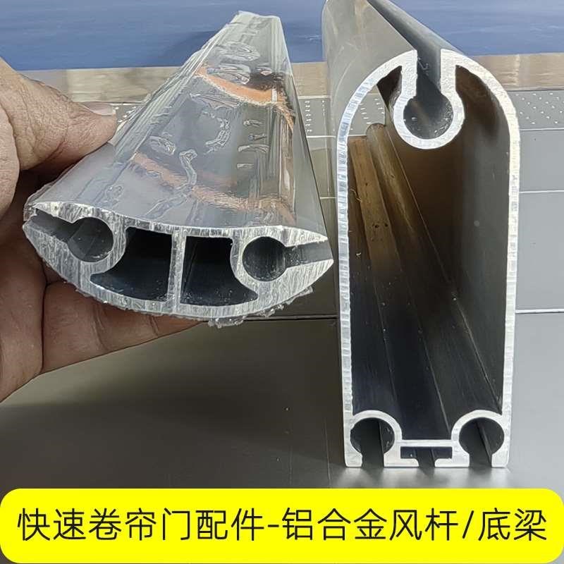 PVC快速卷帘门铝质抗风杆w铝型材防风杆铝合金底梁电动卷帘门横杆
