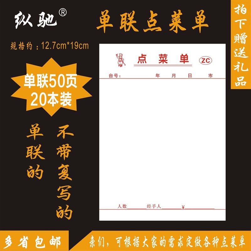 160本装单联点菜单 定制吧台酒水单一联二联三联饭店烧烤单餐饮单,文具电教/文化用品/商务用品,单据/收据,淘宝优惠券,粉丝福利购,淘宝优惠卷