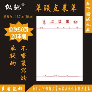 160本装单联点菜单 定制吧台酒水单一联二联三联饭店烧烤单餐饮单