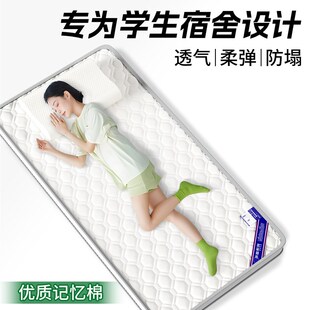 每家故事床垫记忆棉宿舍学生加厚久睡不塌乳胶软垫租房榻榻米单人