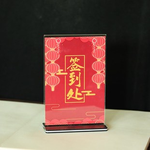 幼儿园家长会签到处门口欢迎牌商务会议年会婚礼签到台卡布置摆件