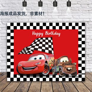 汽车总动员主题派对背景布宝宝满月百天宴布置海报周岁生日甜品台