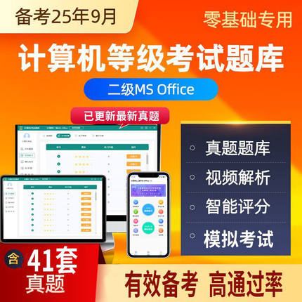 计算机二级ms office 2025年9月计算机二级wps题库模拟考试系统