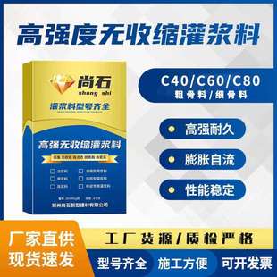 源头厂家高强无收缩灌浆料C40C60C80C100设备基础加固灌浆2次灌浆