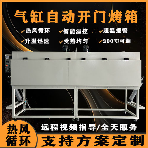 气缸自动开门烘箱大型工业烤箱热风循环烤箱高温烤箱隧道炉烘干线