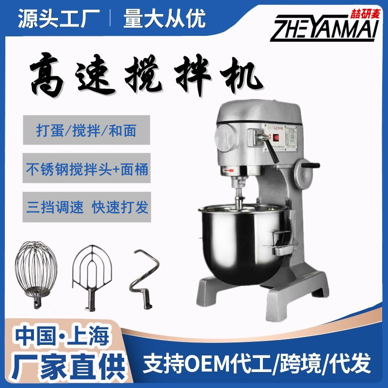 喆研麦搅拌机 商用多功能打蛋机打鲜奶机大容量馅料奶油搅面机