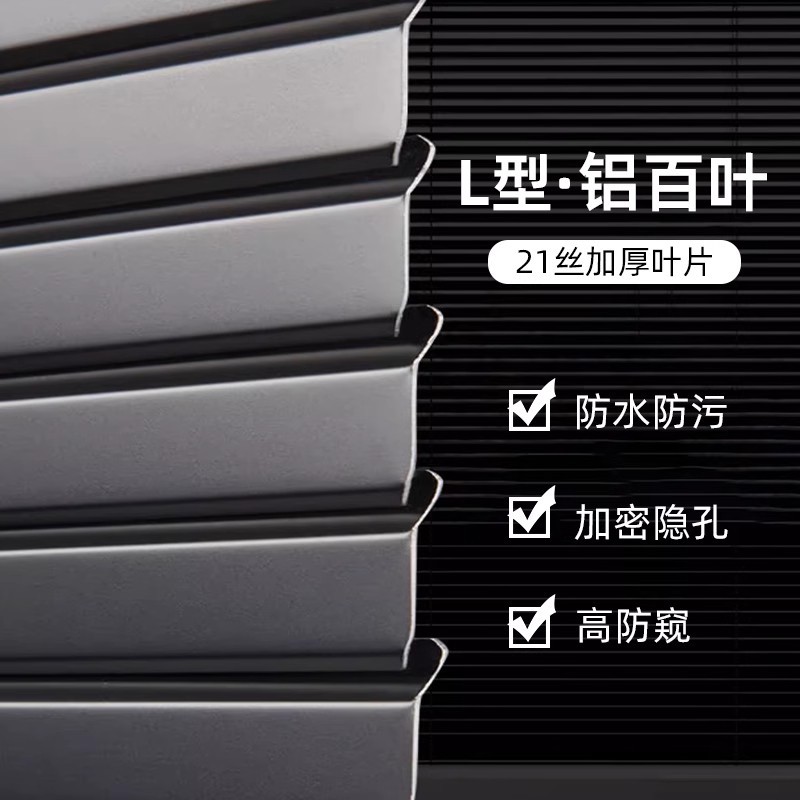 高端L型铝合金百叶窗帘免打孔卧室厂型防窥隐私浴室厕所遮光卷帘