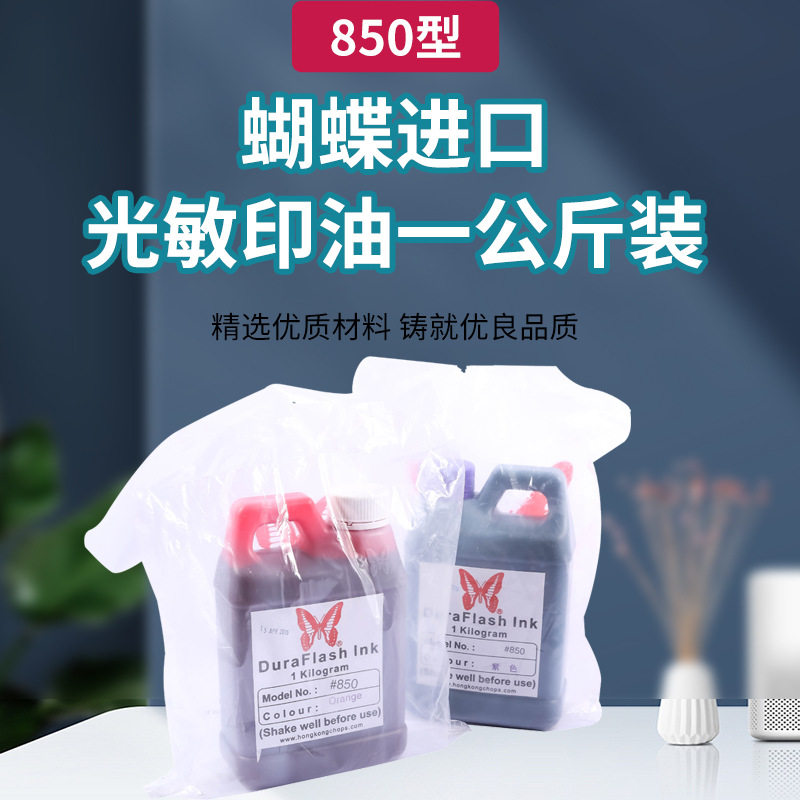 蝴蝶牌光敏印油 印章专用 多色可选光敏印章专用印油材料批发