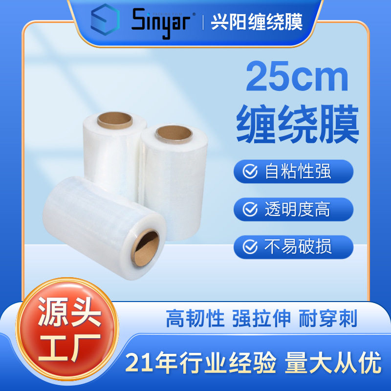 厂家供应25cm宽PE缠绕膜打包膜 透明搬家拉伸膜2kg工业加厚缠绕膜