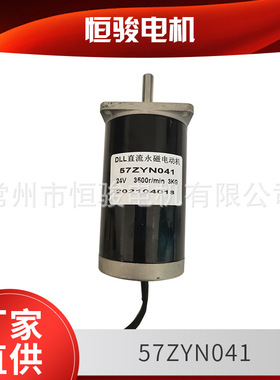 木工机械用微型电动机厂家直供器械直流电机57ZYN041直流电动机