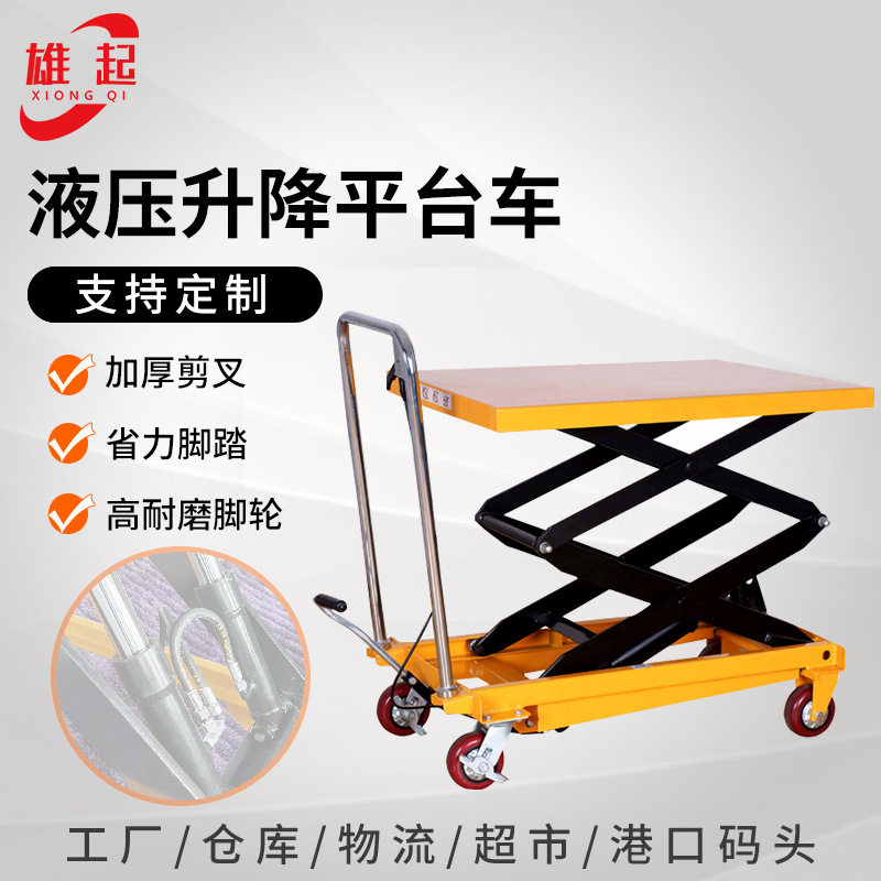 液压升降平台车150kg工厂货物搬运工具车可升降手推升降平台车