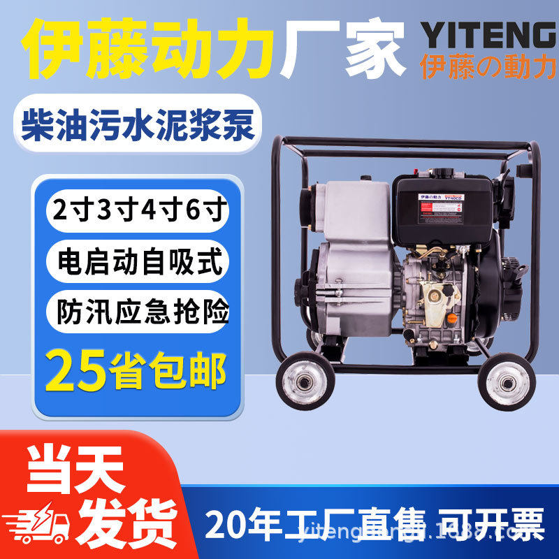 市政排涝防汛应急地下工程柴油泥浆泵4寸移动式电启动抽水泵YT40B