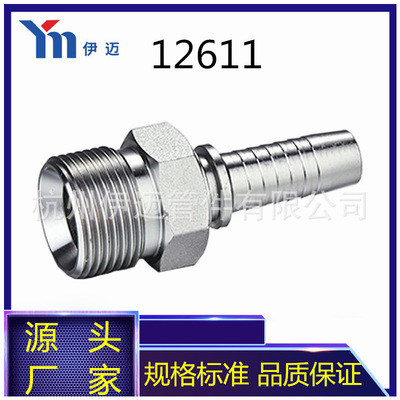 12611液压接头 英管外螺纹60°内锥面扣压式软管接头伊迈标准
