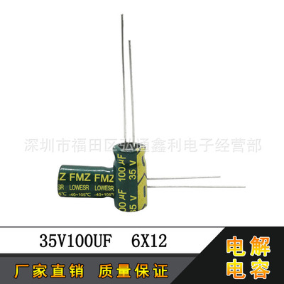 厂家直销 35V100UF 6X12 高频低阻 100UF35V 6*11 直插铝电解电容