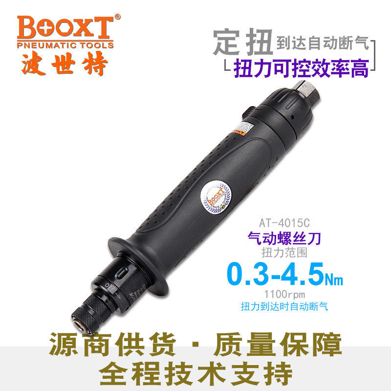 台湾BOOXT直供 AT-4015C工业全自动风批可调定扭力气动螺丝刀耐用