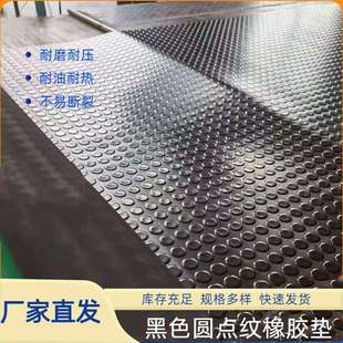 圆点橡胶板圆扣纹弹力防滑橡胶板配电室减震铺地绝缘圆点纹橡胶垫
