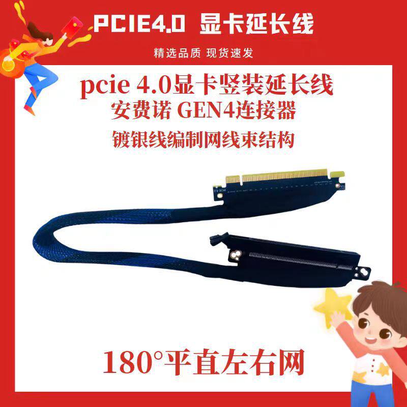 PCIE 4.0 Xl16织G网U服务器显卡延长线 编 P线束立管内置左右出线
