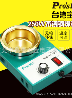 台湾宝工SS-553H无铅可调镀钛焊锡炉锡锅浸锡炉环保熔小锡炉250W