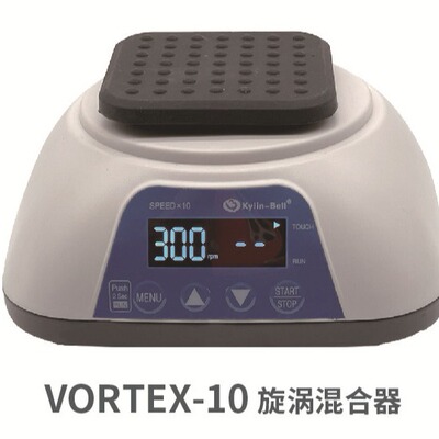 其林贝尔VORTEX-10旋涡混合器涡旋混匀仪