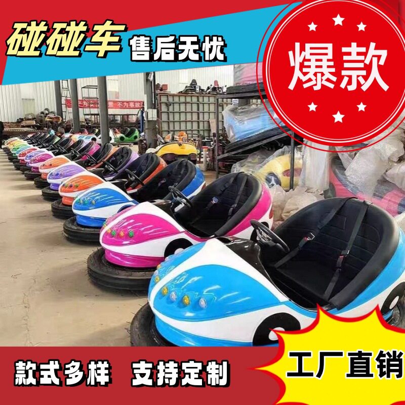 碰碰车源头工厂 新款儿童发光定制漂移双人游乐设备卡丁车