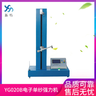 单纱拉力机常州新纺厂家直销YG020B 拉力试验机电子单纱强力机