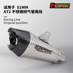 摩托车机车改装 AT2尾段通用排气管 450SR 800NK NINJA400 CBR400