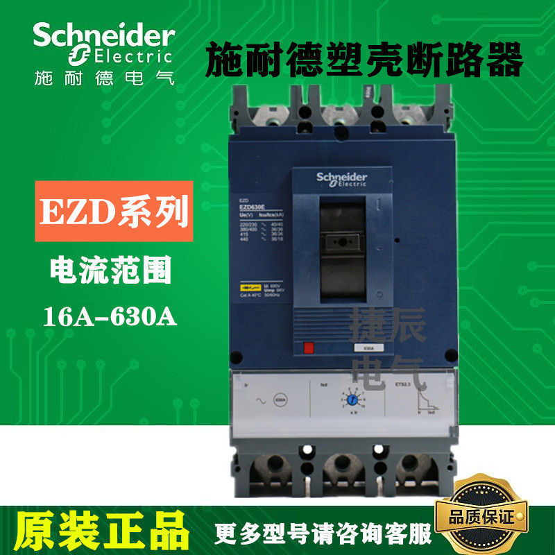 原厂正品塑壳断路器EZD630M3630K 3P 630A