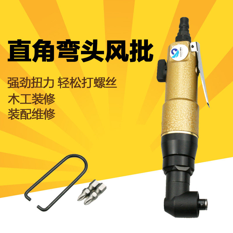 原装台湾速豹6HL90°气动改锥