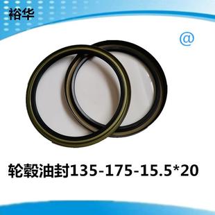 8厂家0149970546北奔后轮油封 175 15.5 20145