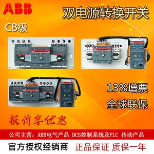 ABB双电源转换开关 DPT160-CB011 R160 3P 10100537全新原装正品