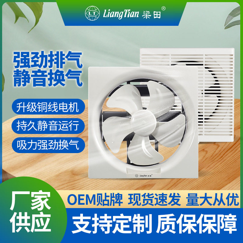 梁田百叶窗式换气扇单向双向带连体方形排气扇家用强力窗式抽风机