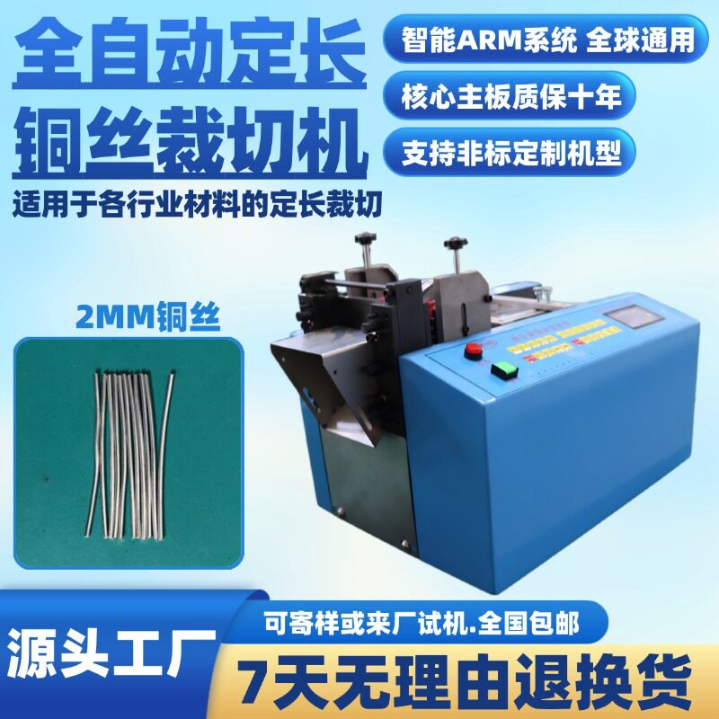全自动定长铜丝裁切机微电脑编织铜线紫铜网切割机铅皮铝带裁断机