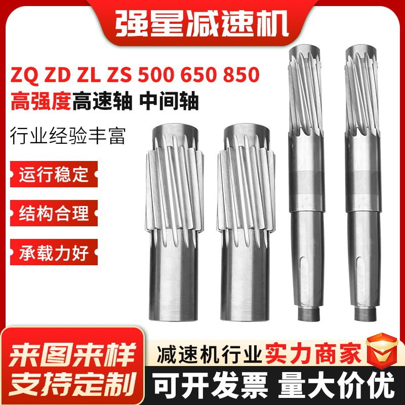 齿轮减速机中间轴高强度高速轴