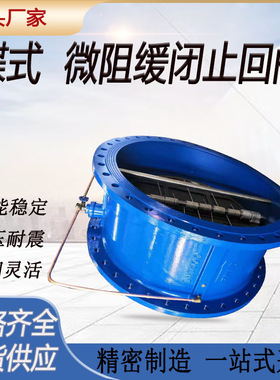 HH44X/hh49x微阻缓闭蝶式止回阀铸铁法兰重锤止回阀dn200 150 300