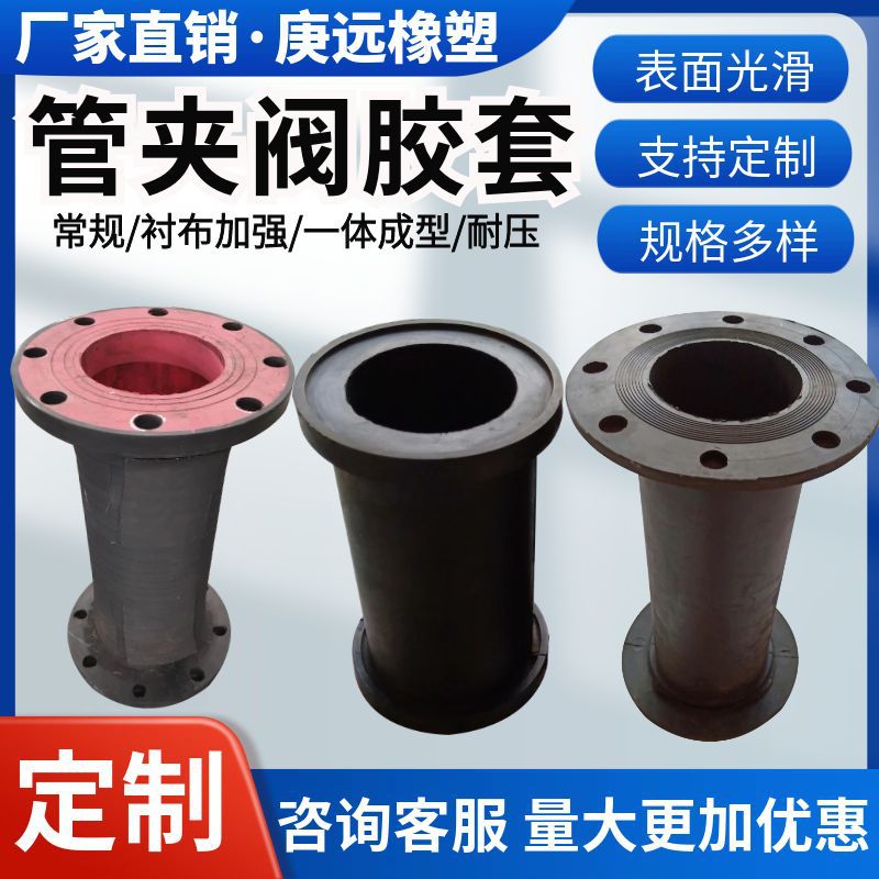 管夹阀缓冲减震保护套 气动夹管阀橡胶内衬套 橡胶管夹阀阀门衬套