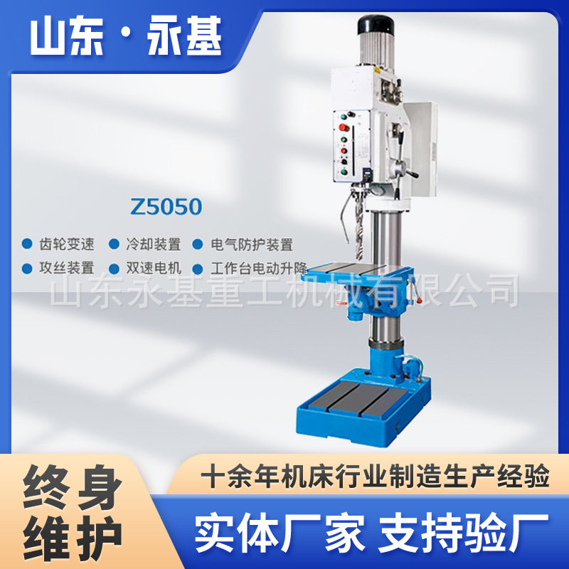 供应 z5050钻孔机 圆柱型 Z5050 立式钻床 Z5050/Z5040 立钻