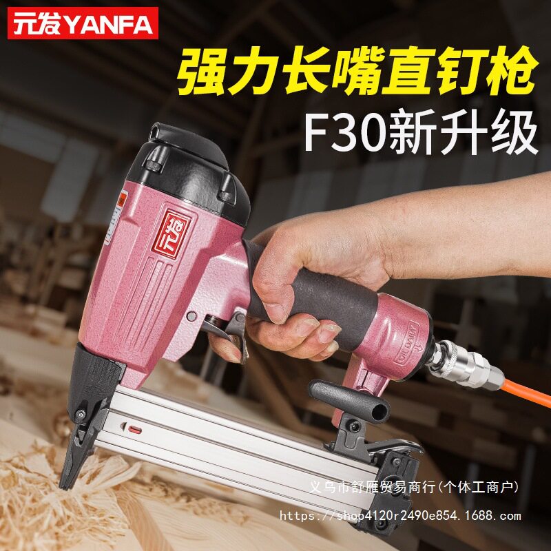 元发长嘴30直钉枪新款F30气钉枪装修不卡钉直排钉枪木工打钉枪