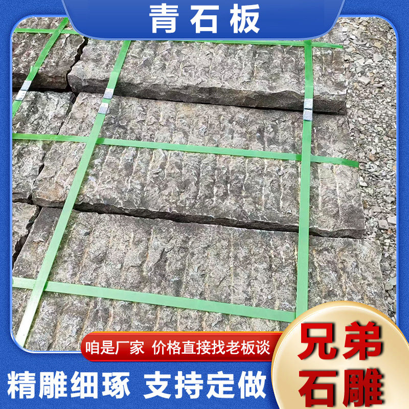 做旧青石板厂家园林庭院直道面防滑耐磨仿古青石板火烧面青石板材