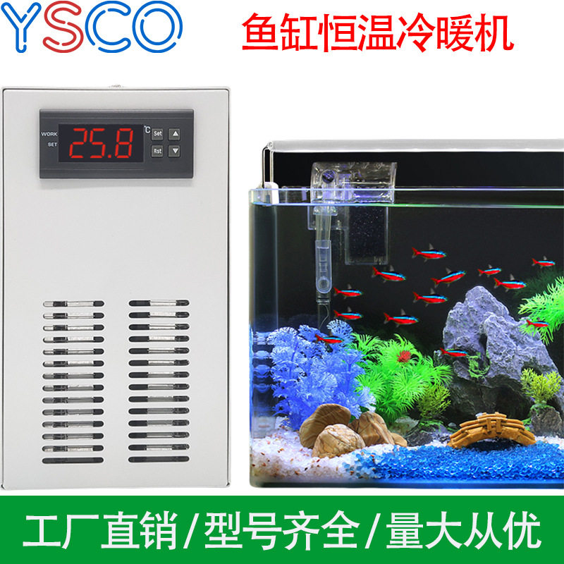 鱼缸冷水机小型迷你静音水族冷暖专用水冷机珊瑚水母缸恒温机温控