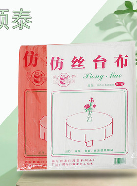 加厚一次性桌布饭店酒席台布婚庆加厚塑料薄膜圆桌方卓桌布野餐