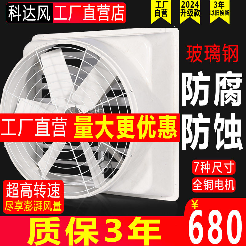 玻璃钢负压风机工业排风扇强力轴流抽风机排气扇养殖厂换气扇排烟