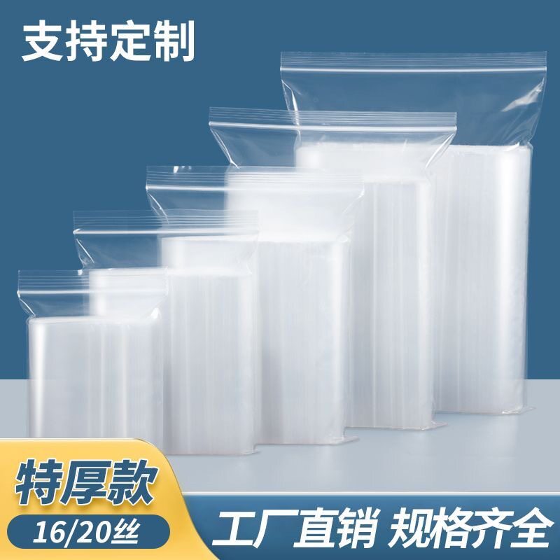 隆顺pe自封袋加厚透明自封袋环保包装密封袋防潮塑料包装袋子厂家