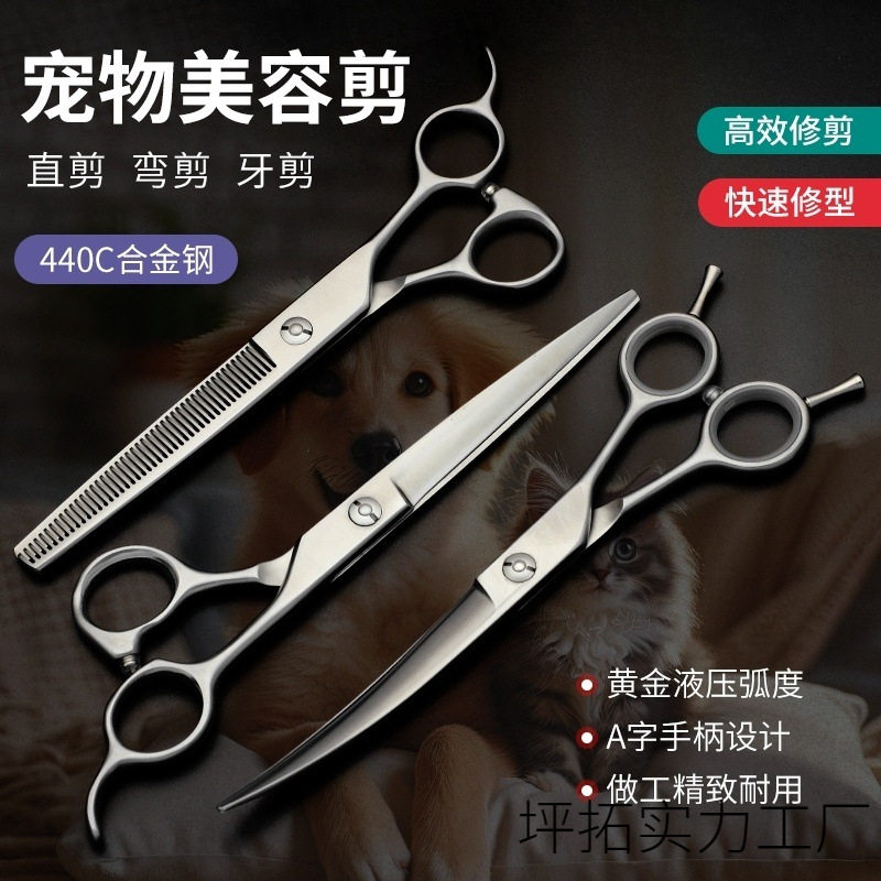 专业宠物剪刀直剪弯剪月牙剪 狗狗贵宾泰迪比熊修毛剪套装