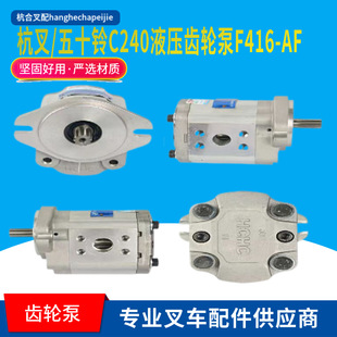 液压泵F416 C240液压齿轮泵 合力TCM杭叉R30叉车齿轮泵 叉车配件