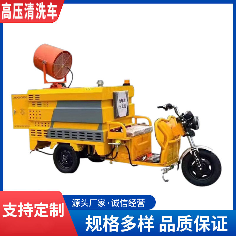 电动三轮高压清洗雾炮洒水车路面面冲洗喷洒车多功能道路清洗车