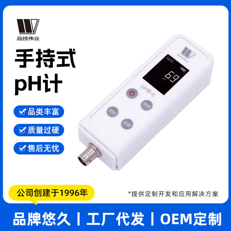 上海品技伟业ph计酸度计手持式笔式phb-6phc-2便携数显实验室专用
