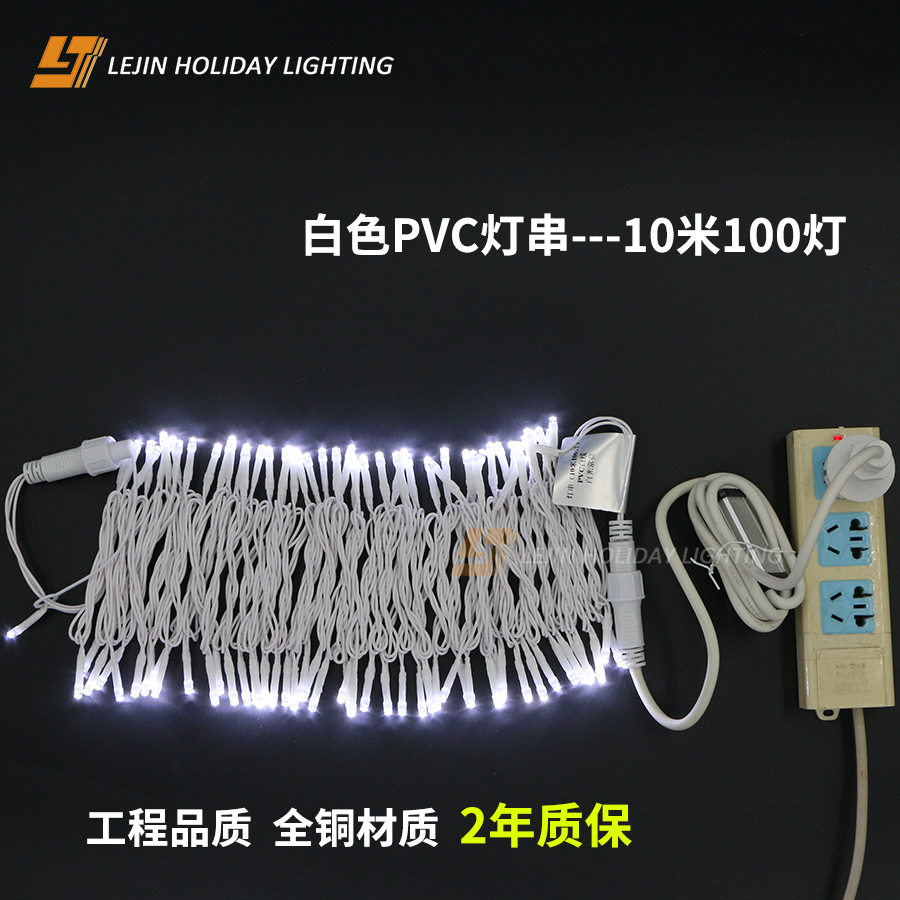 定制2年质保彩灯户外工程PVC防水装饰灯10m100LED可串联白色灯串